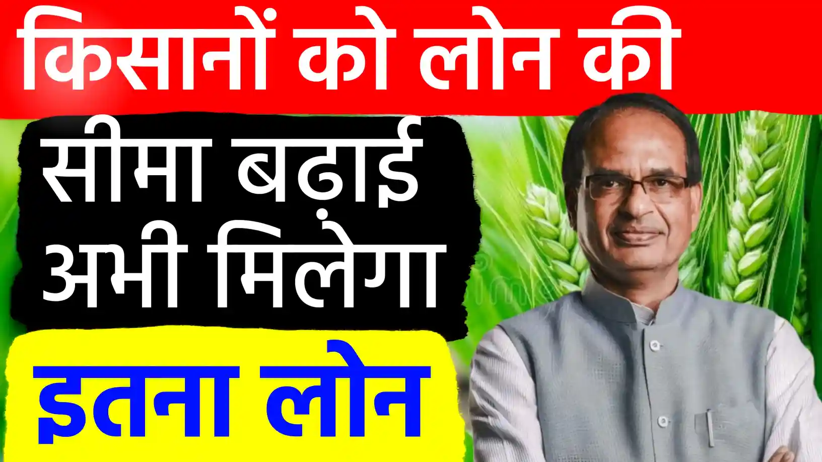 किसानों के लिए बड़ी खुशखबरी