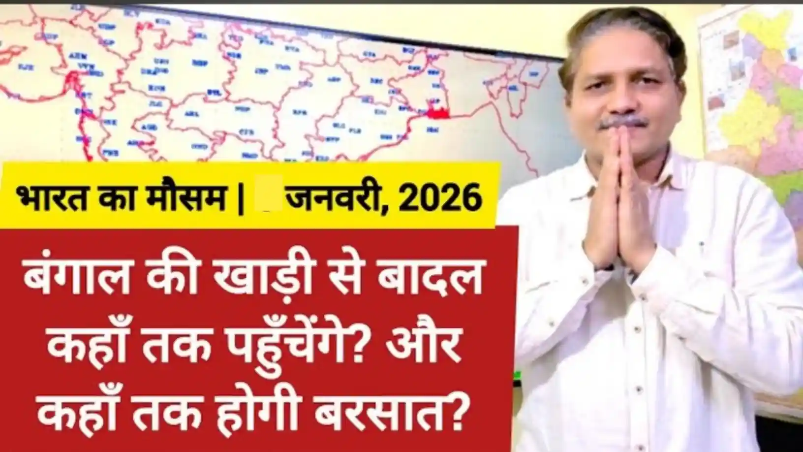 भारत मौसम पूर्वानुमान: