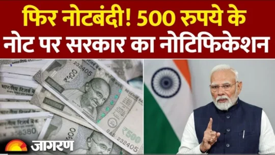 ₹५०० का नोट बंद
