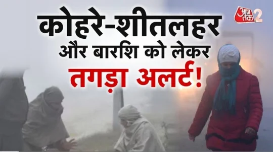 उत्तर भारत में कड़ाके