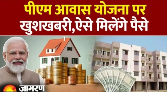 पीएम आवास योजना ग्रामीण