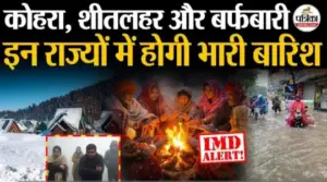 उत्तर भारत में कड़ाके की ठंड और शीतलहर का कहर; दक्षिण में भारी बारिश का