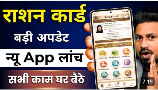 सरकारी दफ्तरों के चक्कर छोड़िए! राशन कार्ड की हर समस्या का समाधान अब आपके मोबाइल पर