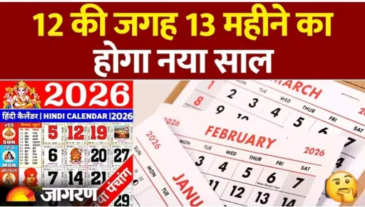 साल 2026 में होंगे